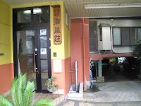 温泉民宿海風荘～かいふうそう