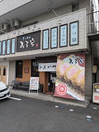 とんかつ みそ家 川島本店