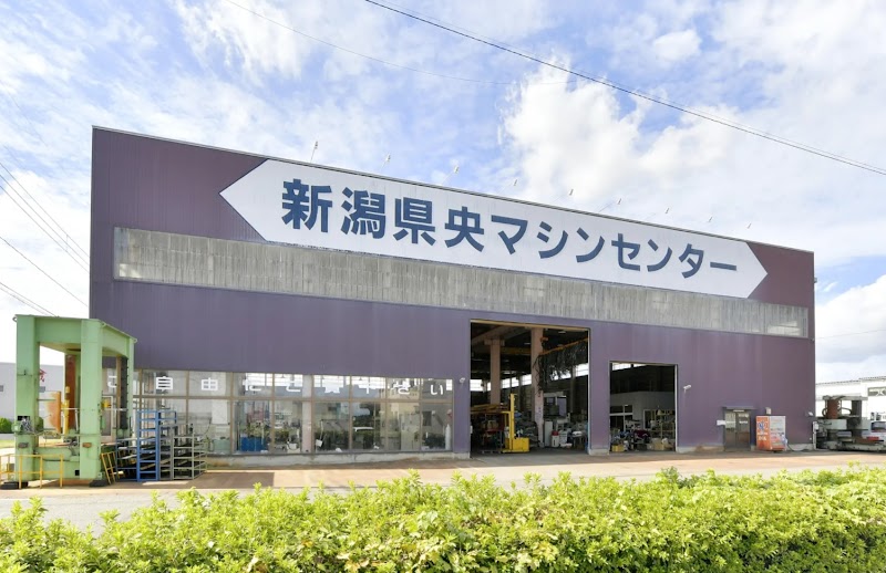 新潟県央マシンセンター