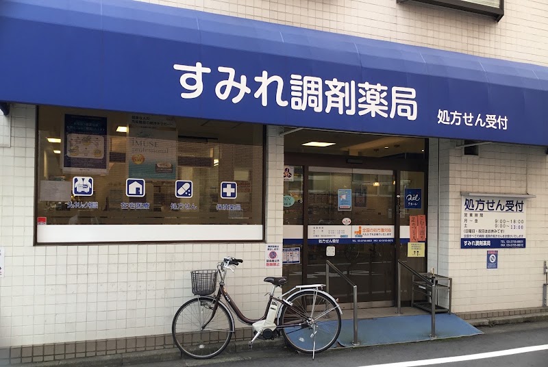 すみれ調剤薬局（東京）