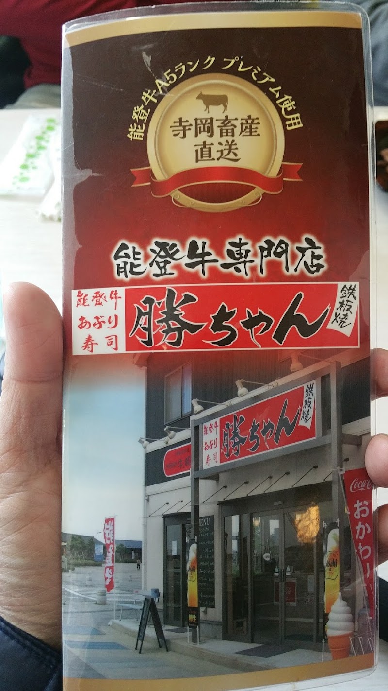 能登牛專門店