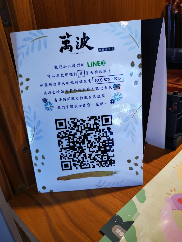 萬波島嶼紅茶 Wanpo Tea Shop 桃園介壽店 的照片