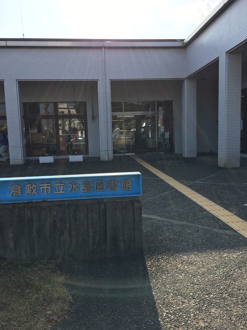 図書館 倉敷 市立 倉敷市立図書館