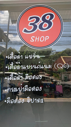 38 Shop Phuket สินค้ามือสองหลากหลาย