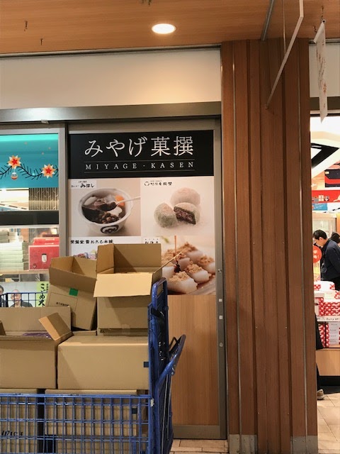 みやげ菓撰 エキュート上野店