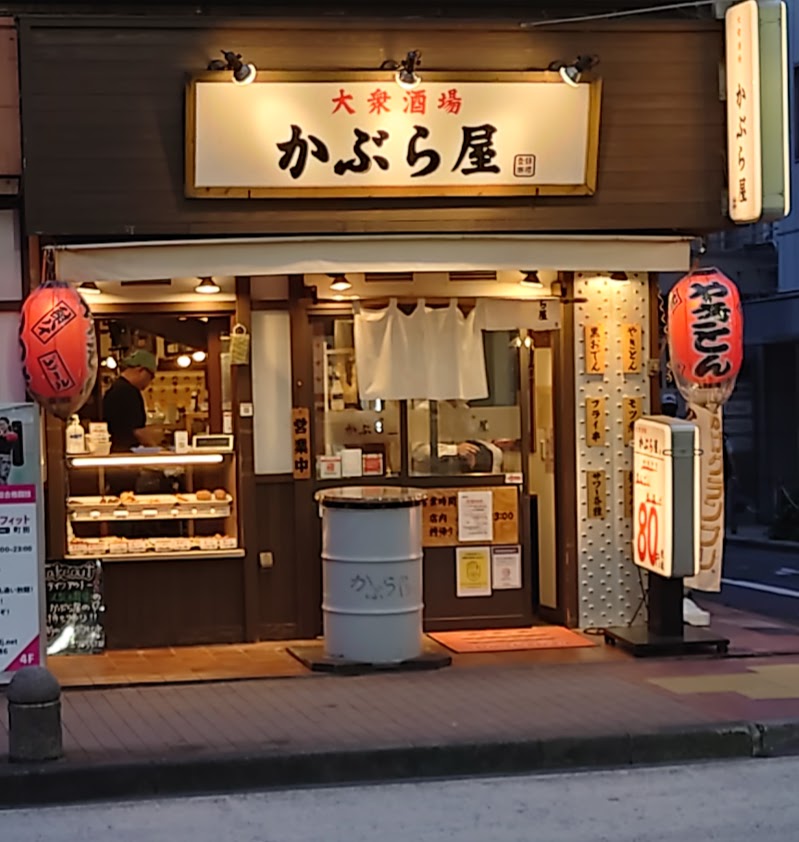 かぶら屋 町田2号店