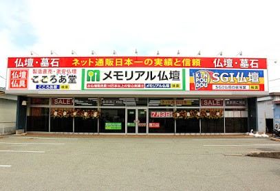 仏壇・仏具専門店 こころあ堂 長野店