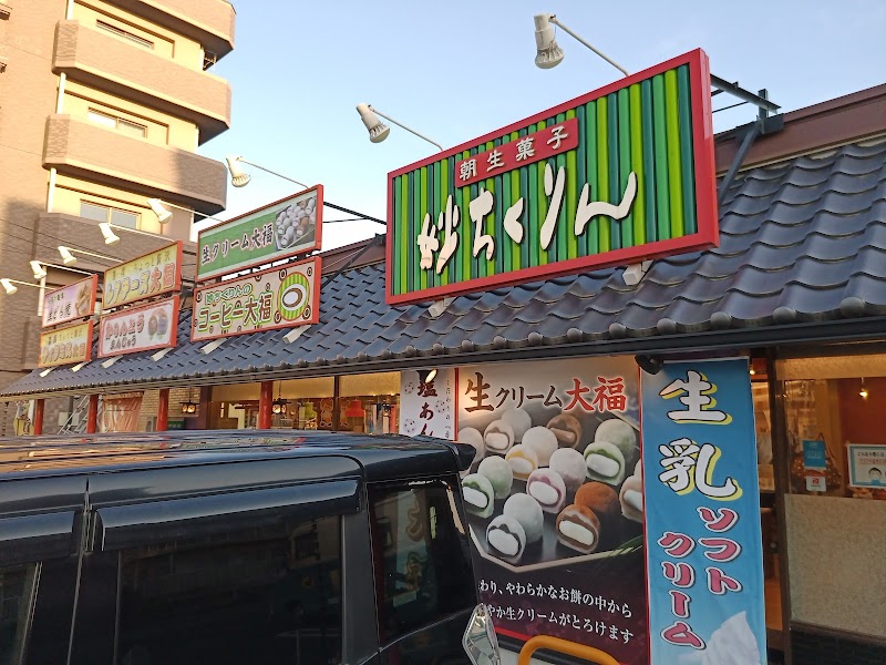 妙ちくりん 邑楽店