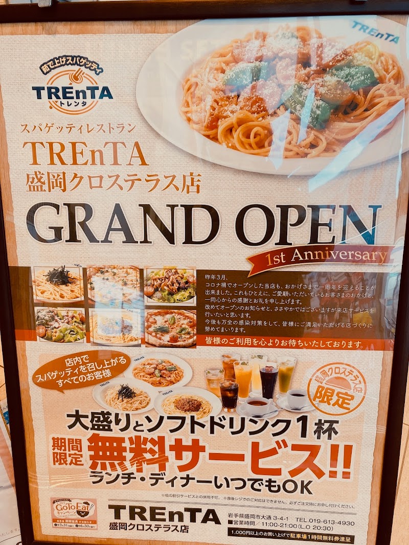 トレンタ盛岡クロステラス店 岩手県盛岡市大通 レストラン グルコミ