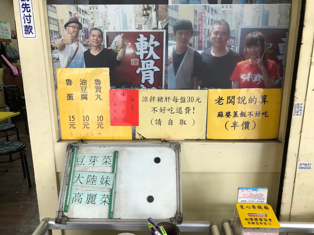 聖記軟骨飯 的照片