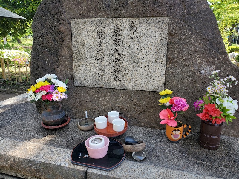 東京大空襲戦災犠牲者追悼碑(戦災により亡くなられた方々の碑)