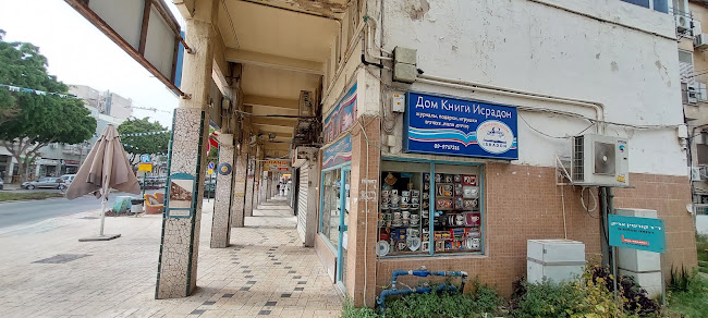 Дом книги Исрадон - פתח תקווה