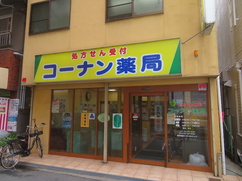 コーナン薬局 香里新町店