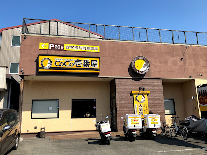 CoCo壱番屋 堺区南清水町店