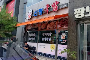 신평국밥 image