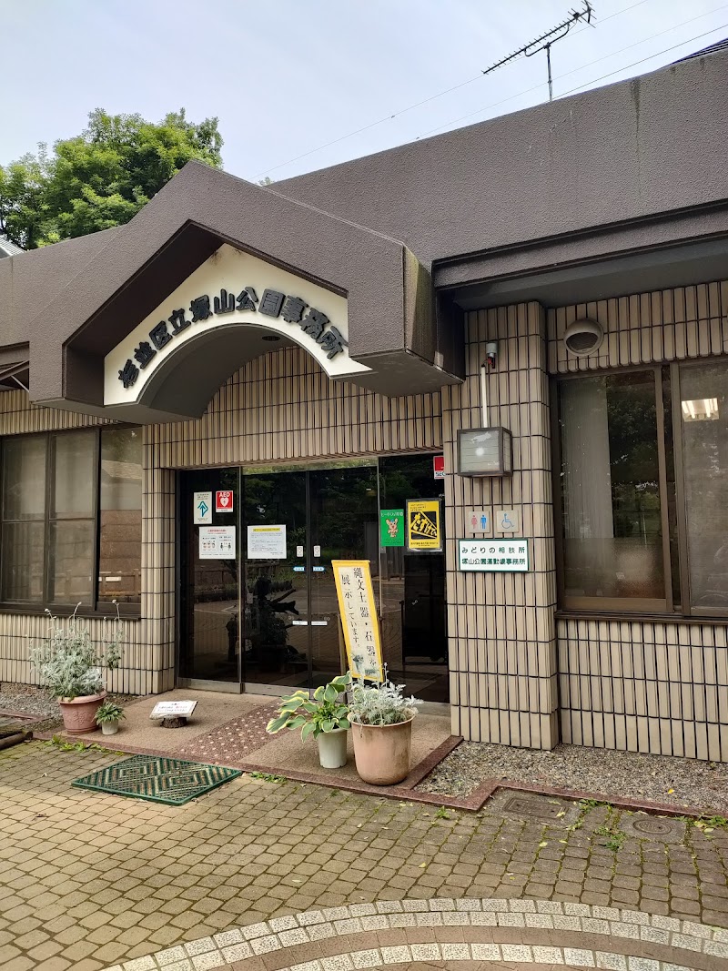 塚山公園公衆トイレ
