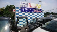 ＣａｒＳｈｏｐＴＥ−ＳＯ−ＫＯ