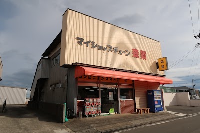 マイショップチェーン 森景店