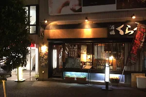 うどん酒場 蔵人浦和店 image