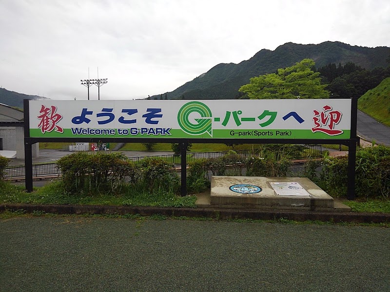 Gパーク五ヶ瀬町総合公園