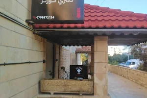 Koshari Corner كشري كورنر image