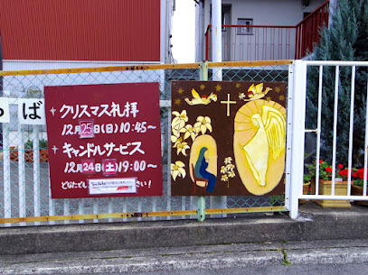 日本イエス・キリスト教団伊丹聖書教会