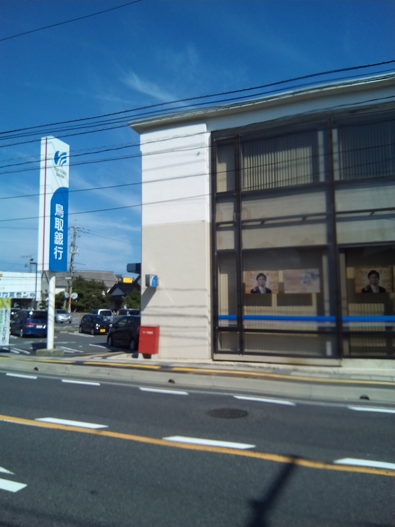 鳥取銀行 湖山支店