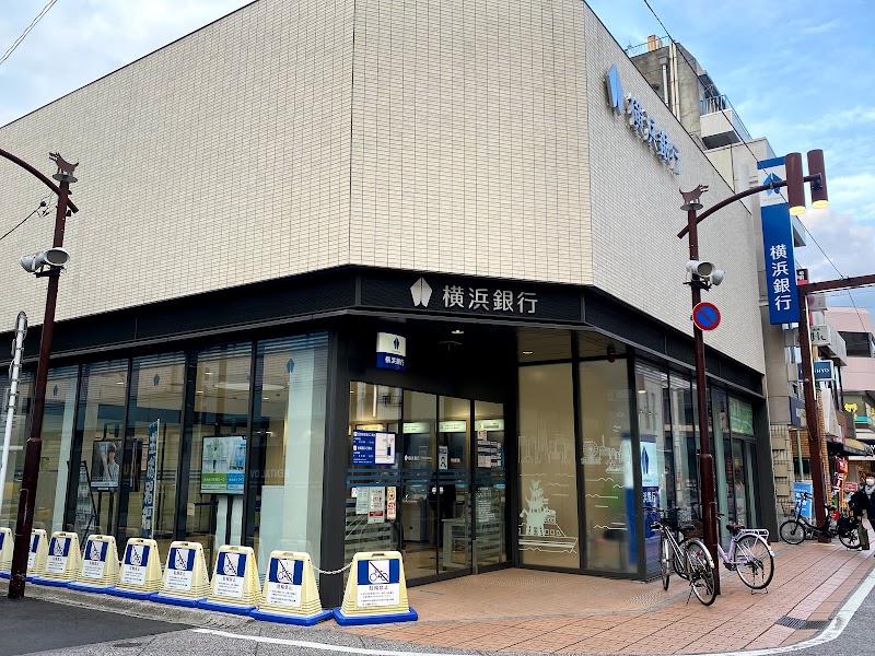 横浜銀行 元住吉支店