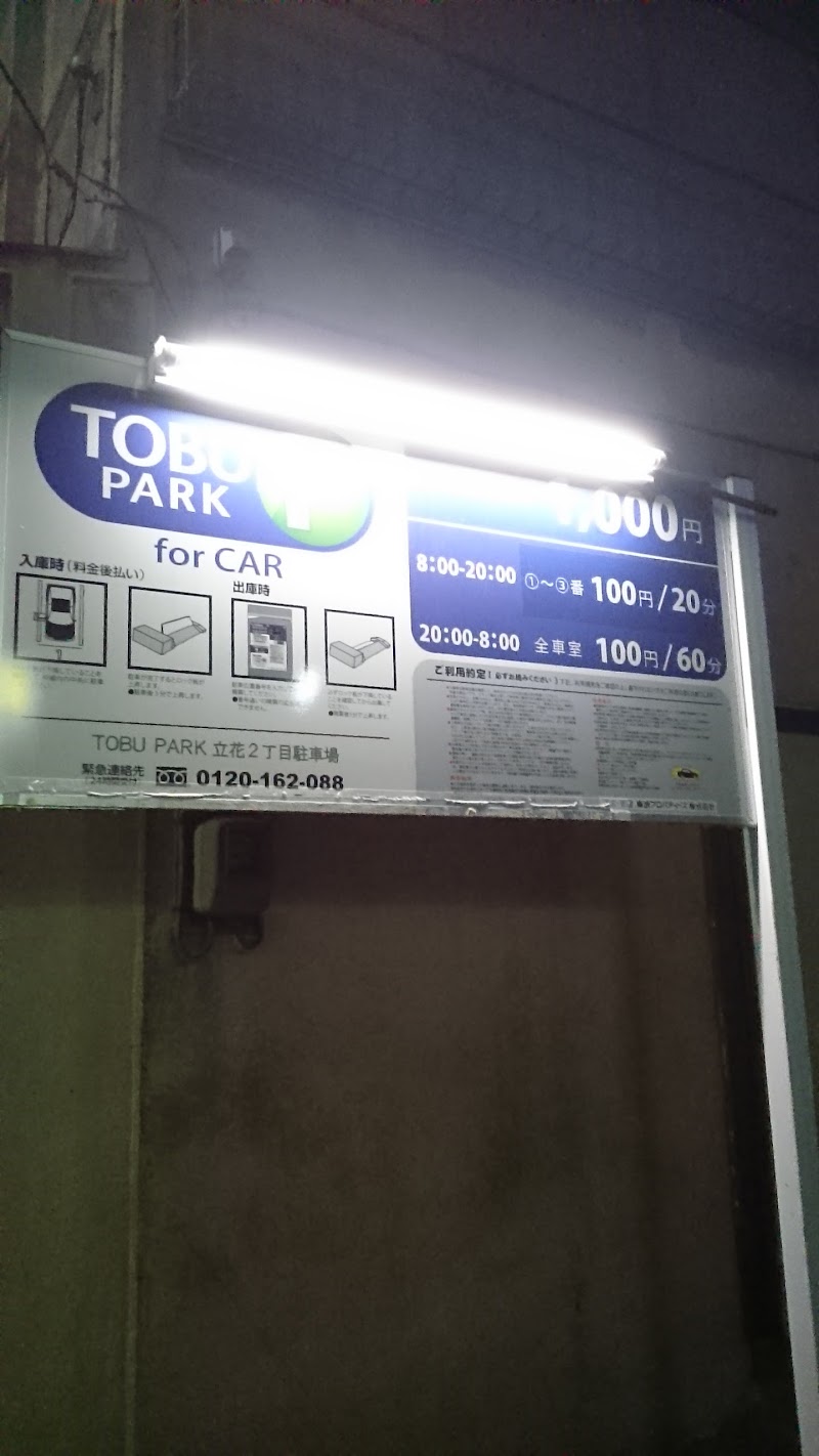 TOBU PARK立花２丁目駐車場