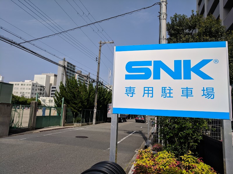 （株）SNK