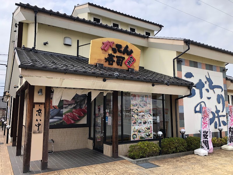 がってん寿司 宇都宮カトレアガーデン店