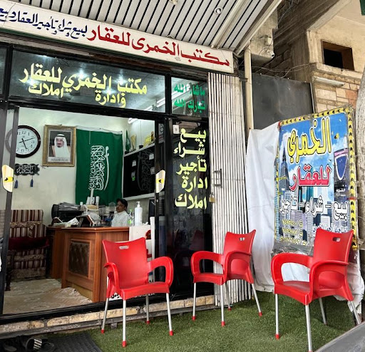 مكتب الخمري للعقار الطائف 