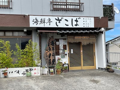 ざこば