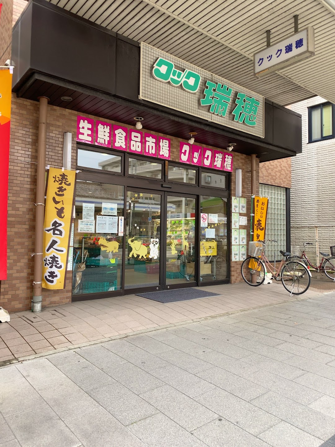 竹屋食肉店