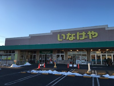 いなげや練馬上石神井南店
