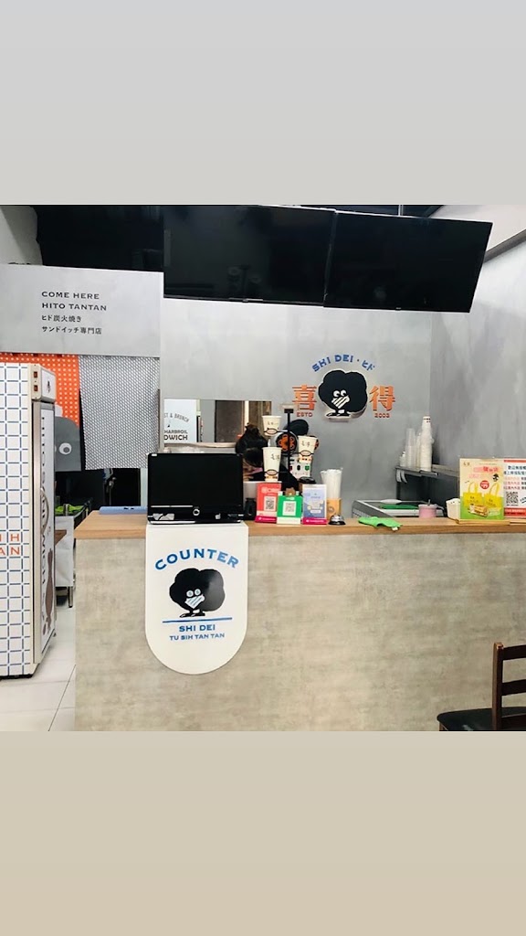 喜得炭火燒三明治-台南民族店 的照片