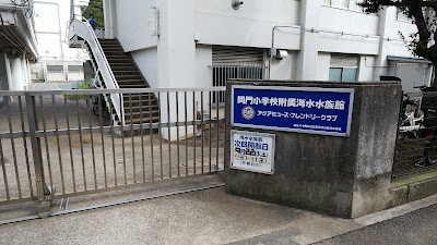 横浜市立間門小学校