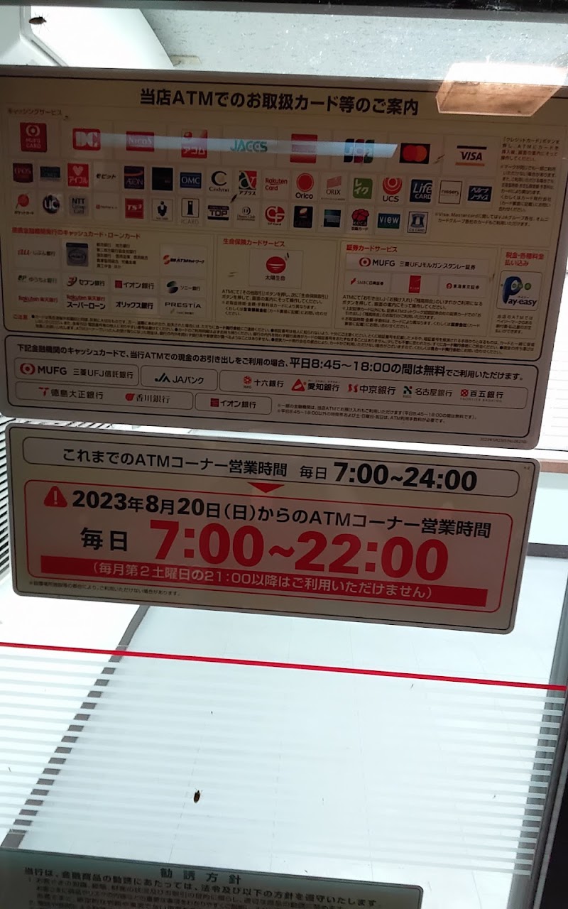 三菱UFJ銀行 ATMコーナー 飛島