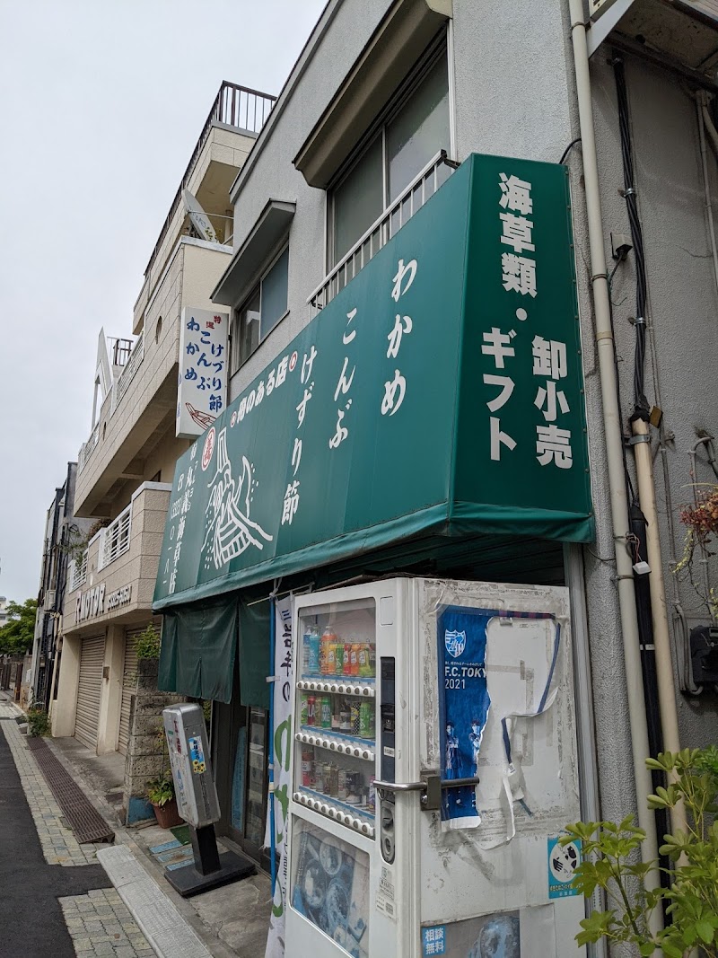 丸義海草店