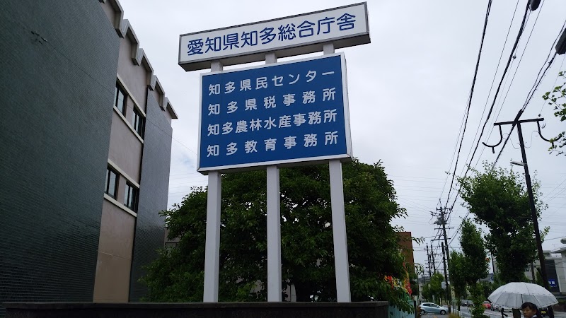 愛知県知多総合庁舎