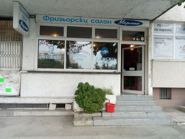 Отзиви за Фризьорски салон "Мерилин" в София - Бръснарски салон
