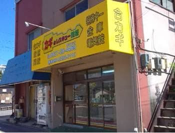 レスキュー カギの110番 鍵屋 岩国店