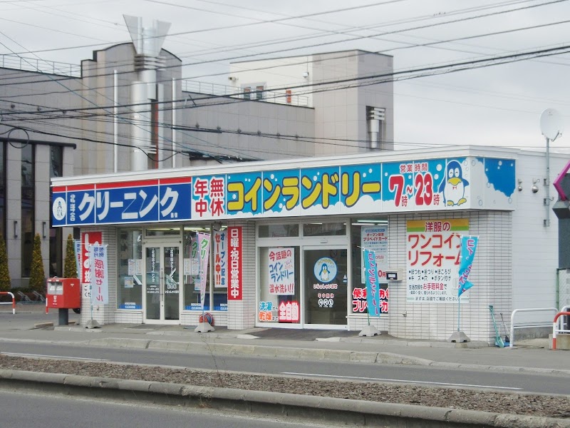 コインランドリー神山店 北洋舎クリーニング