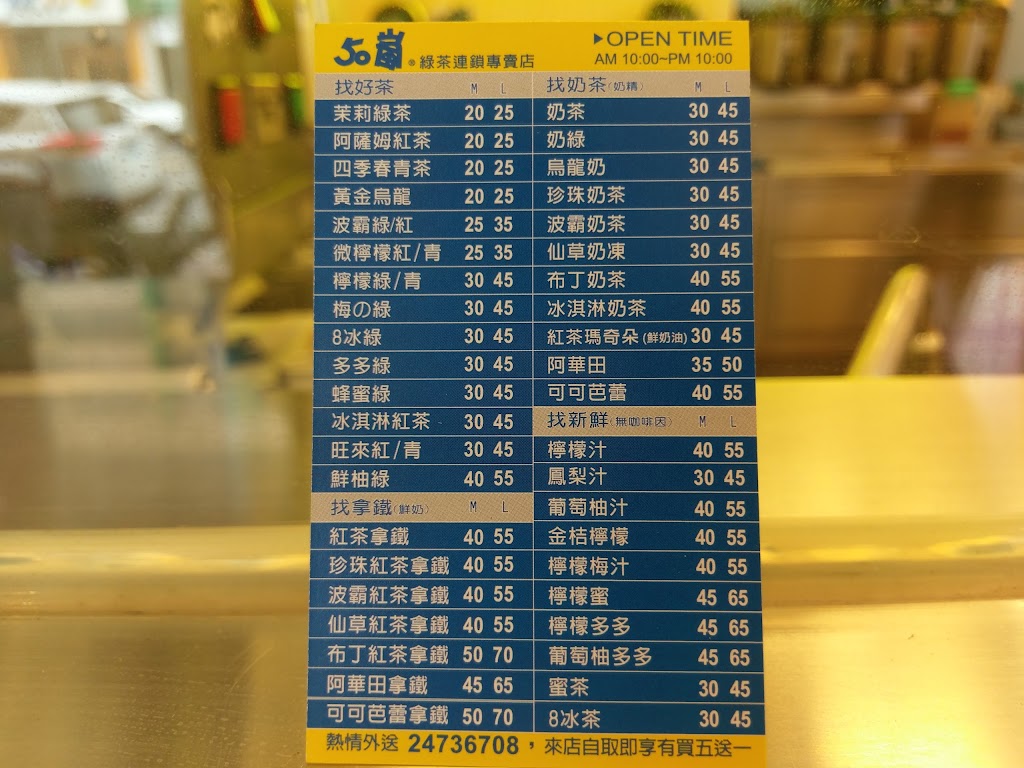 50嵐 大墩一店 點擊網站可線上點餐 的照片