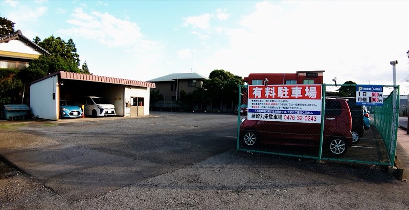 藤崎丸栄駐車場