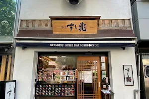 Tsukiji Sushicho, Main Store image
