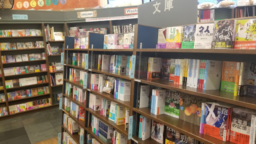 Book Store «Kinokuniya Seattle», reviews and photos, 525 S Weller St, Seattle, WA 98104, USA