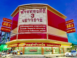 ห้างทอง ดีดี