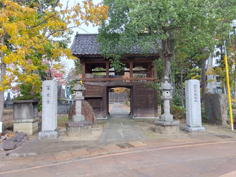 本竜寺