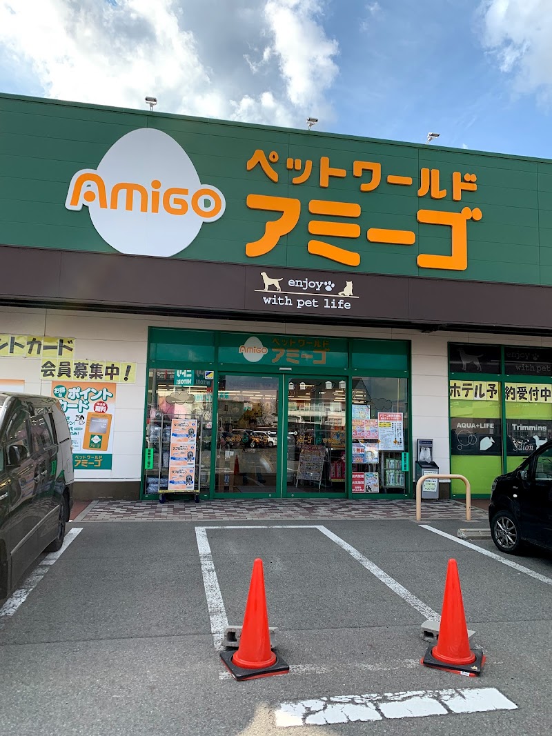 ペットワールド アミーゴ 秋田茨島店